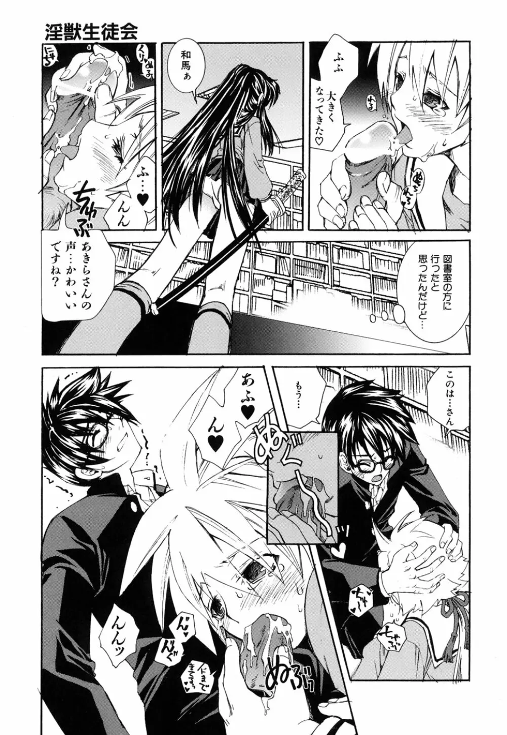 好きにシテもいいよ? Page.99