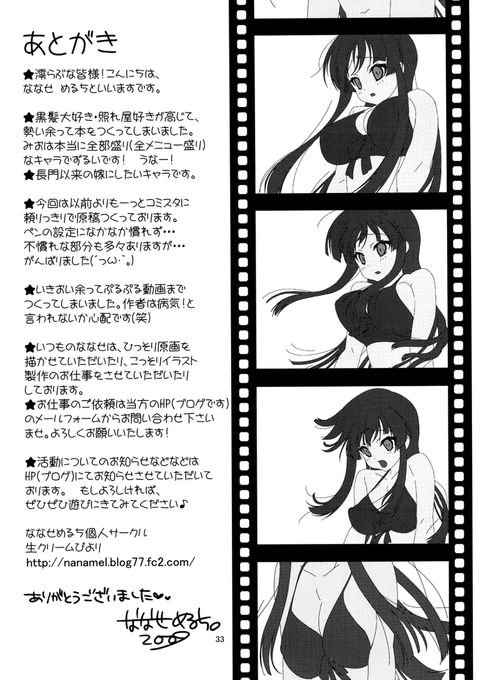 みおたん! Page.32