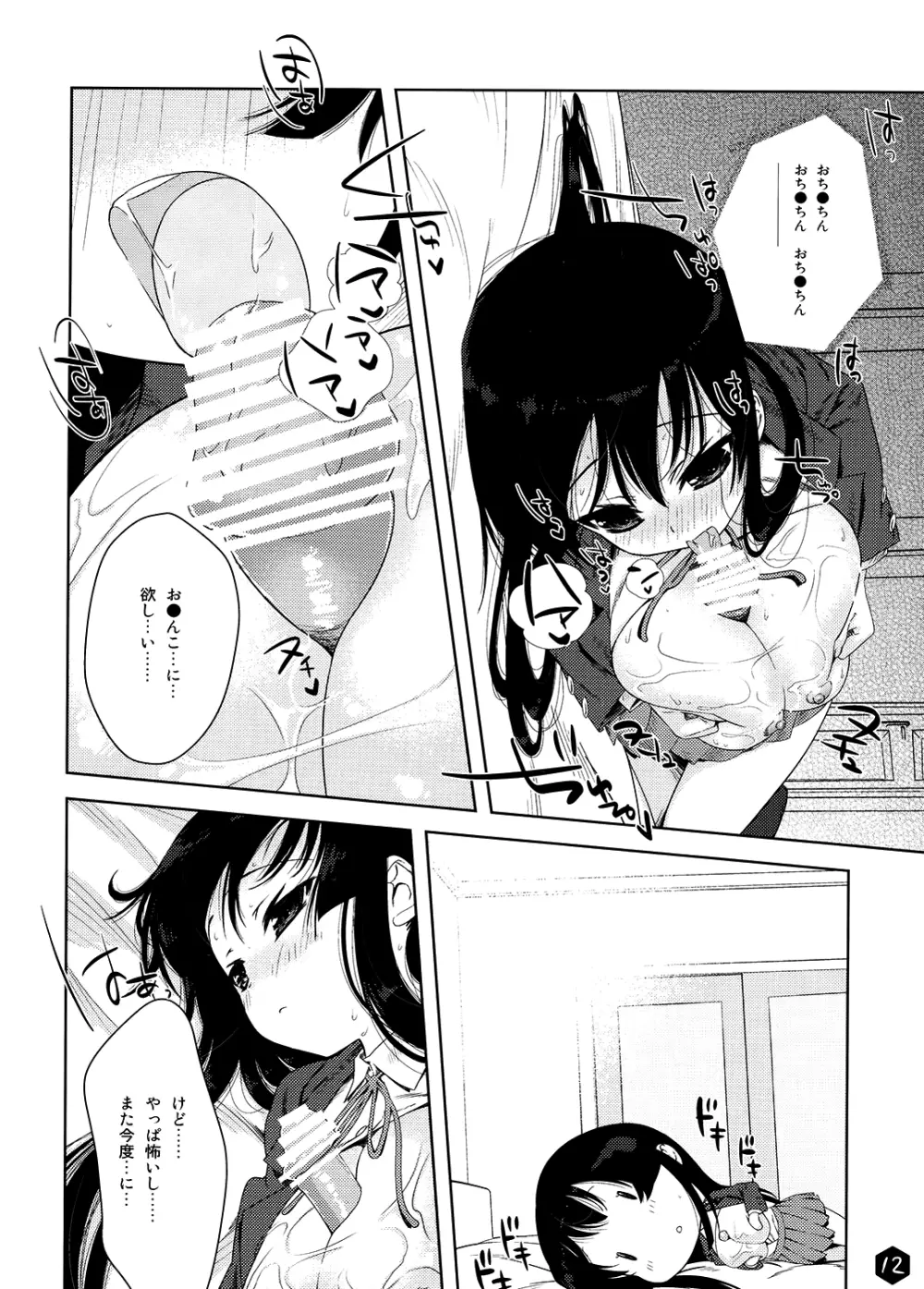 みおたん!2 Page.12