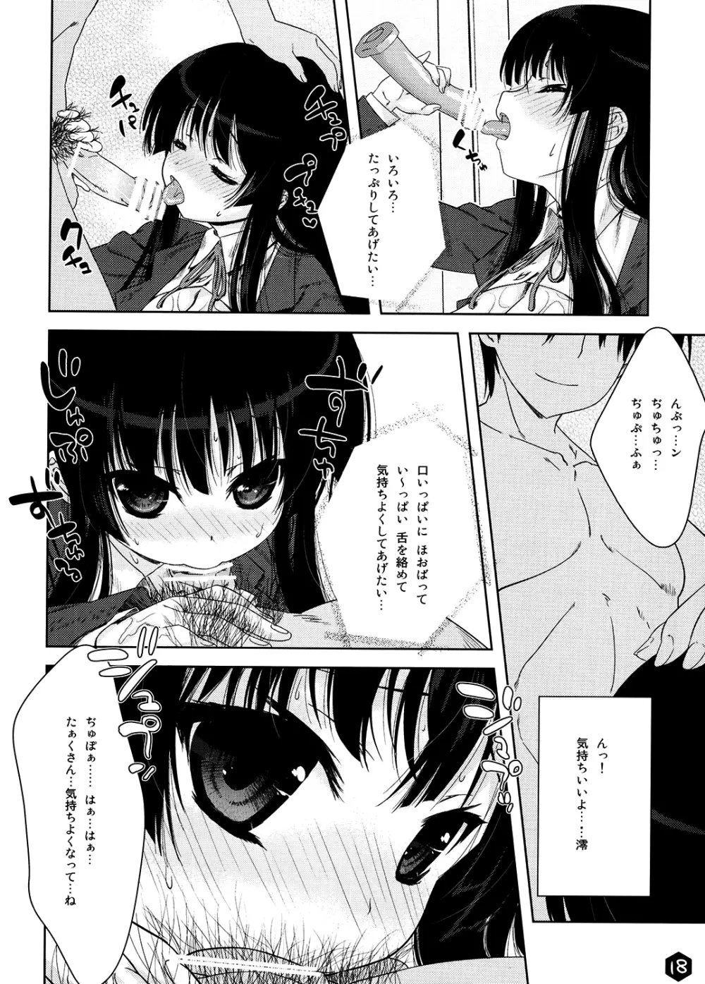 みおたん!2 Page.18