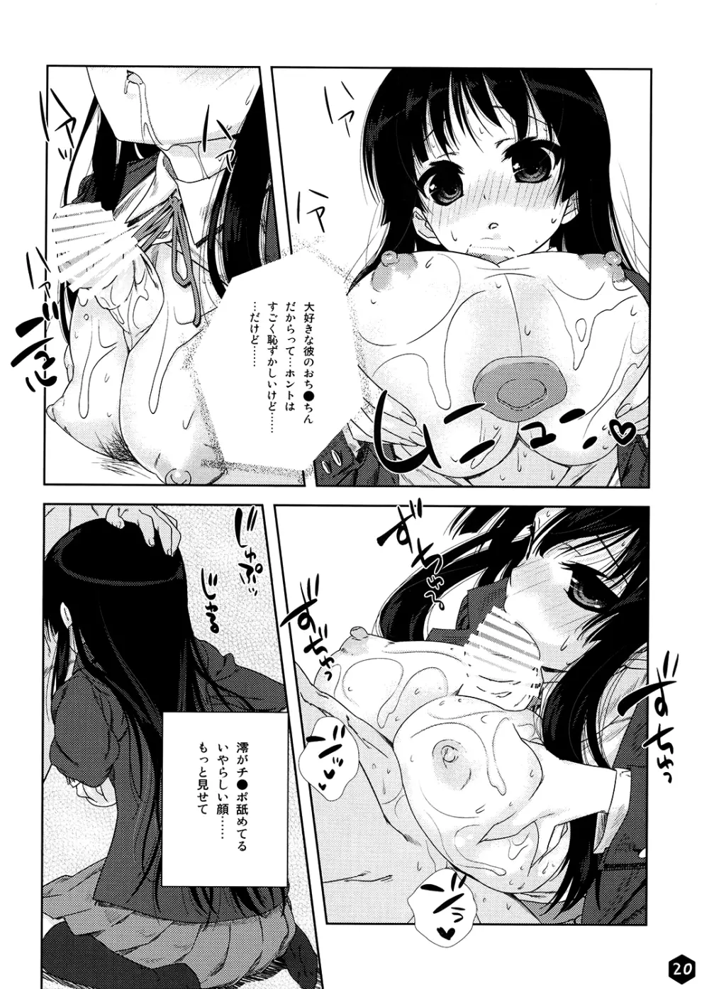 みおたん!2 Page.20