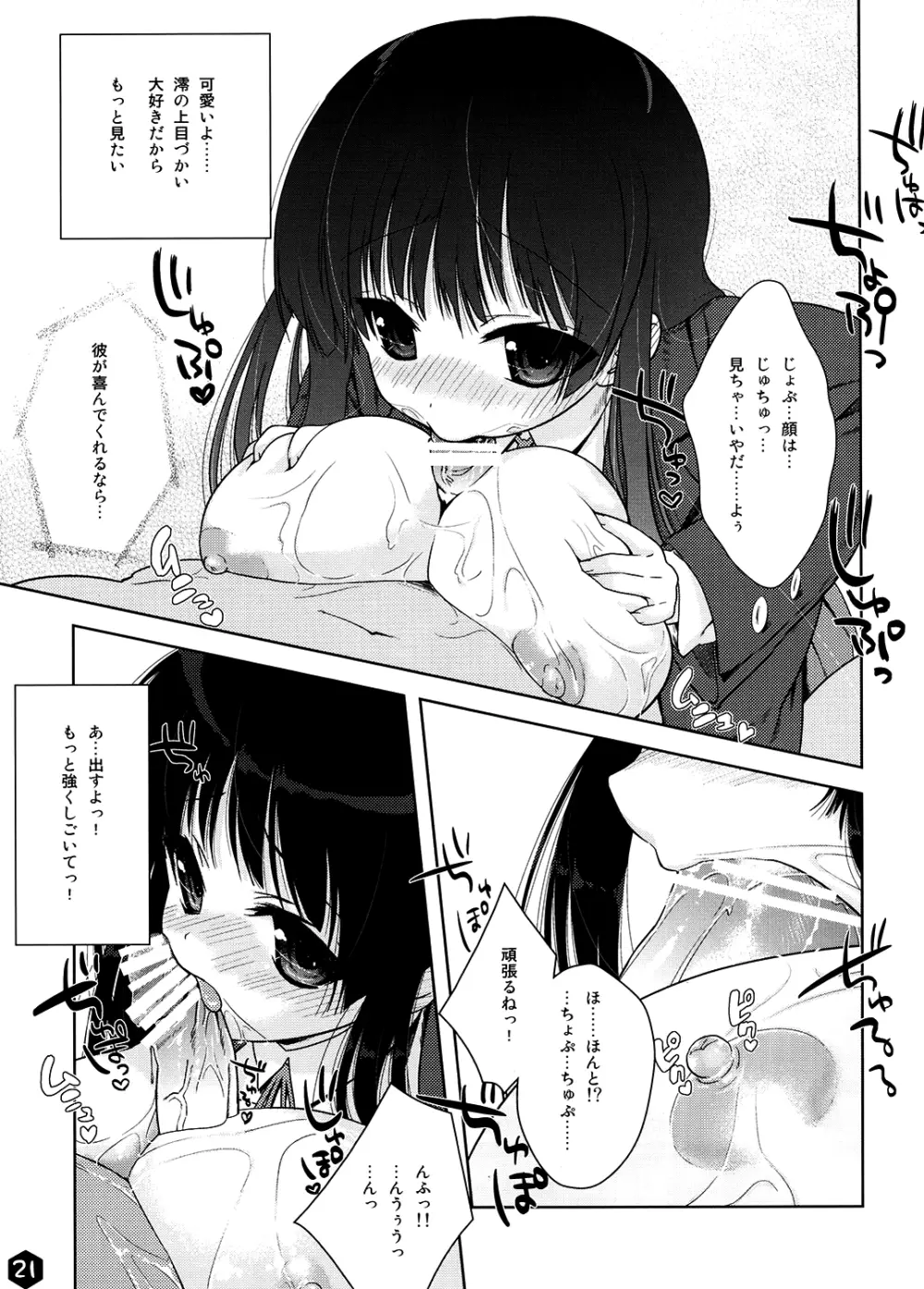 みおたん!2 Page.21