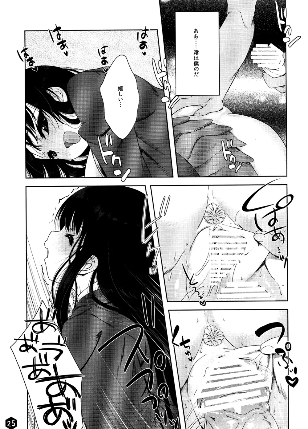 みおたん!2 Page.25