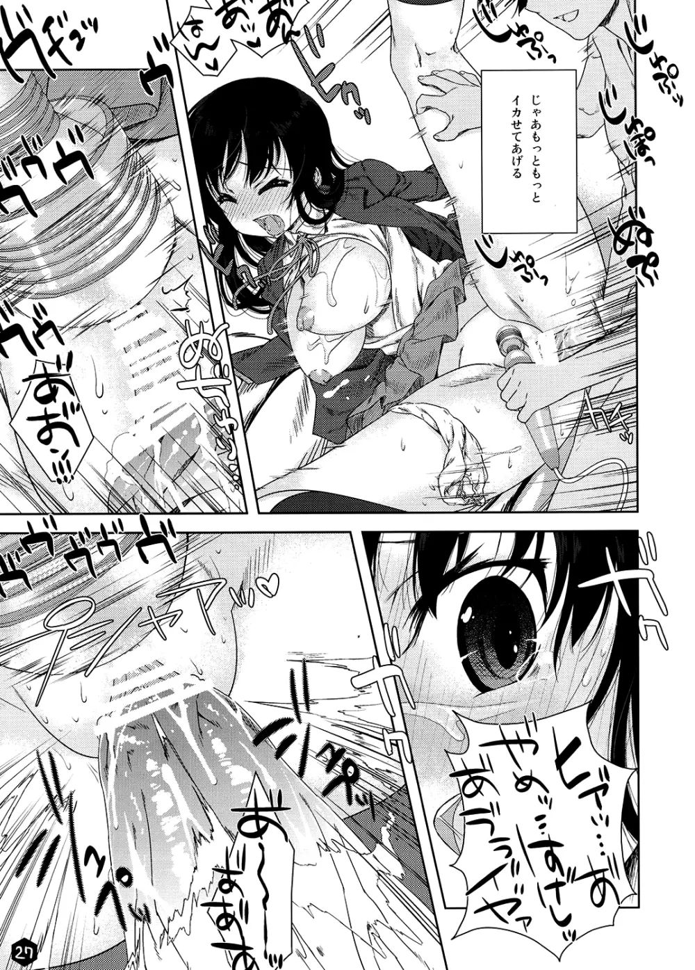 みおたん!2 Page.27