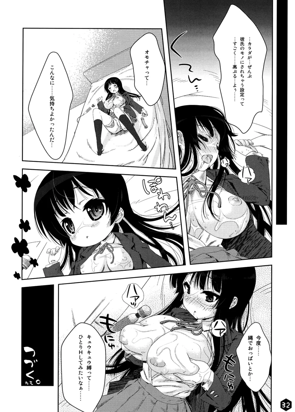 みおたん!2 Page.32