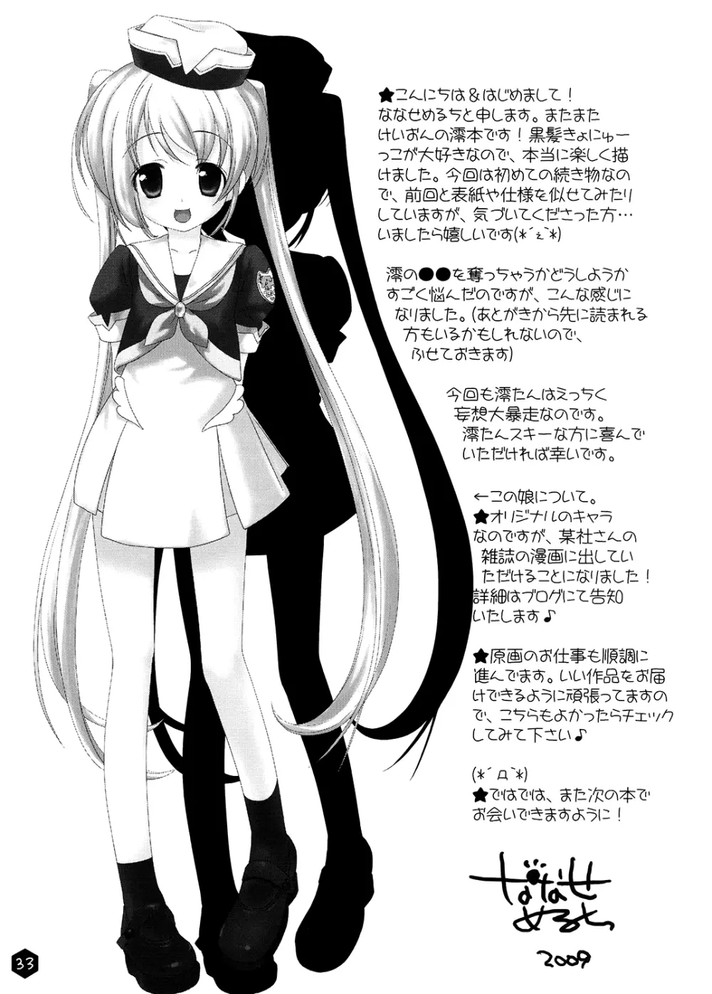 みおたん!2 Page.33