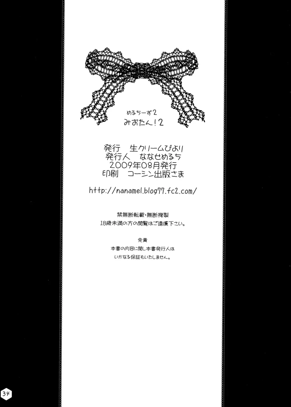 みおたん!2 Page.34