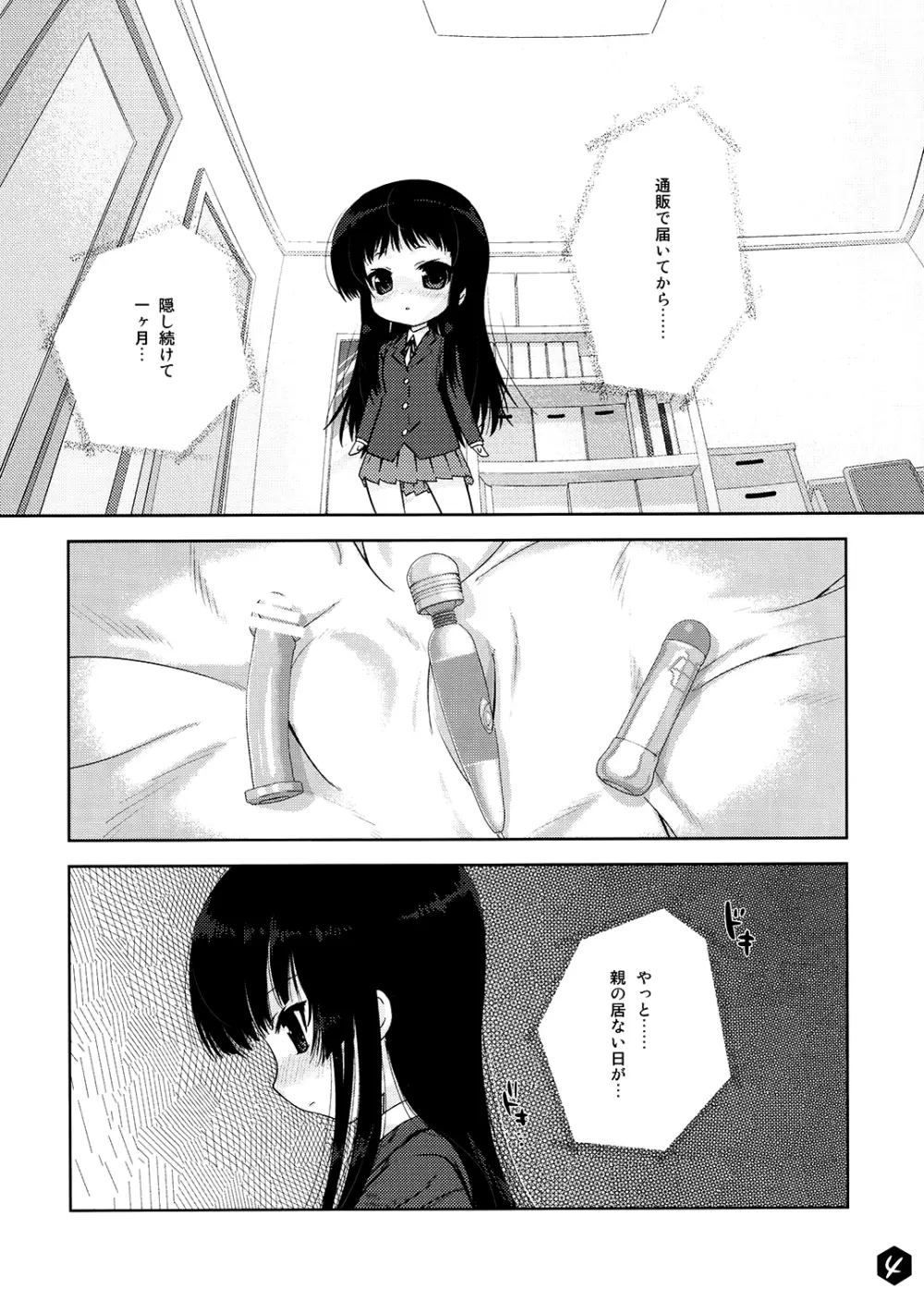 みおたん!2 Page.4