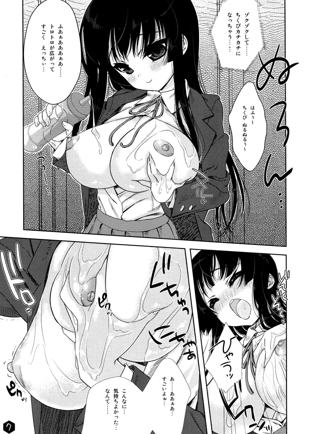 みおたん!2 Page.7