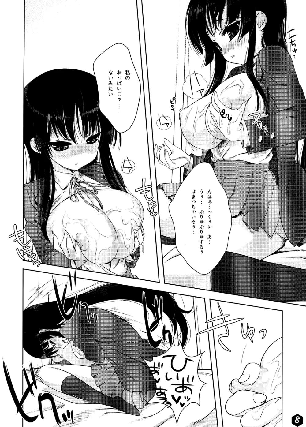 みおたん!2 Page.8