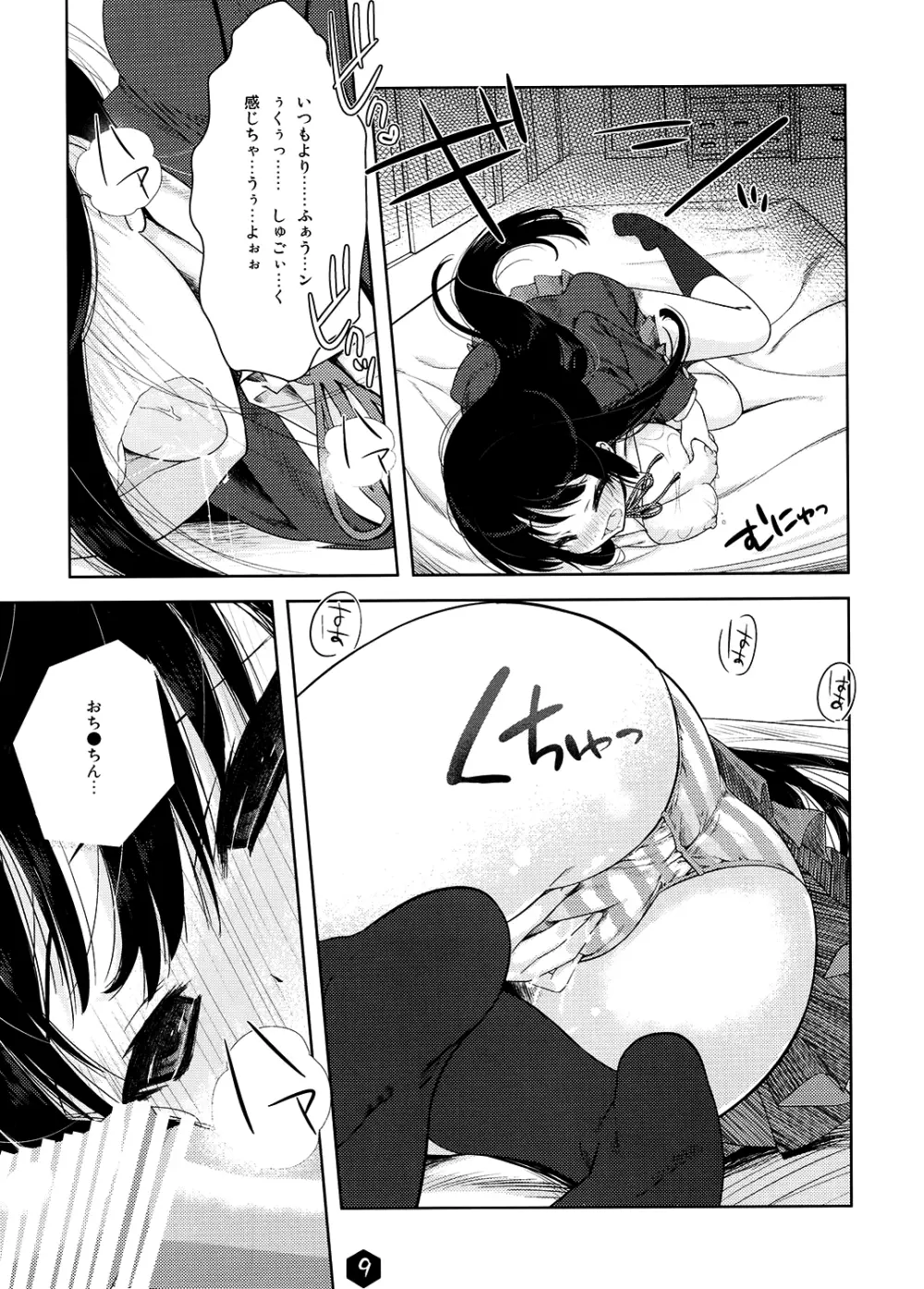 みおたん!2 Page.9