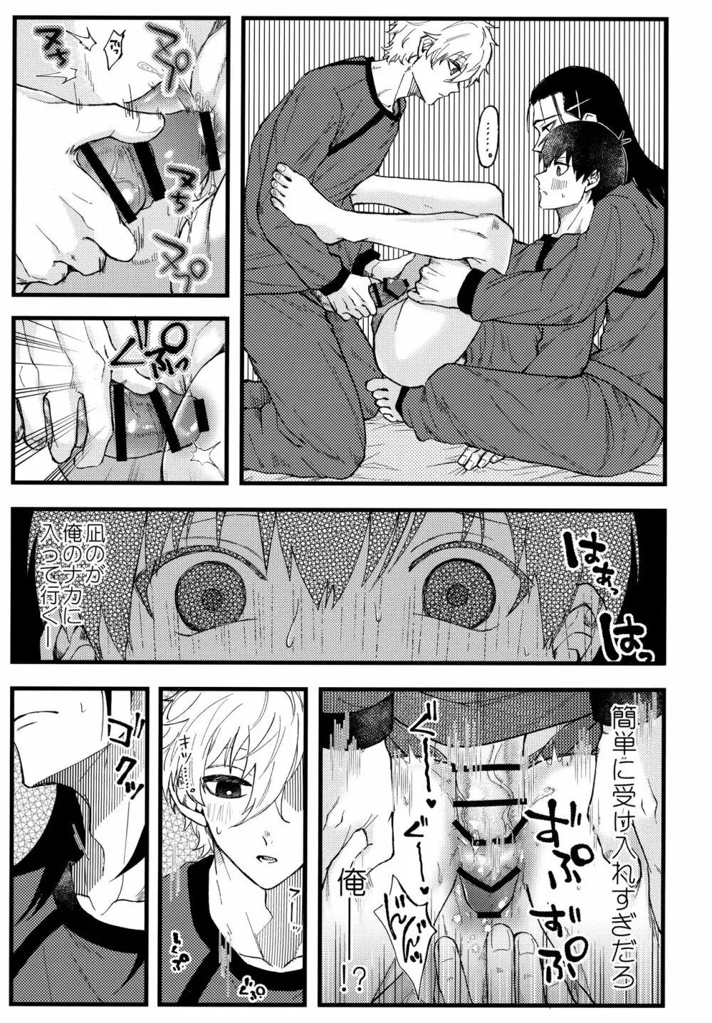 あの部屋 Page.20