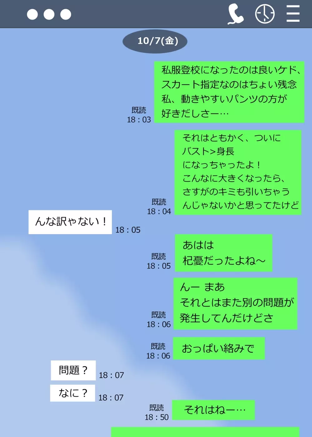 みのりの超乳化記録 ~俺のためにおっぱい大きくしてくれる彼女~ Page.17