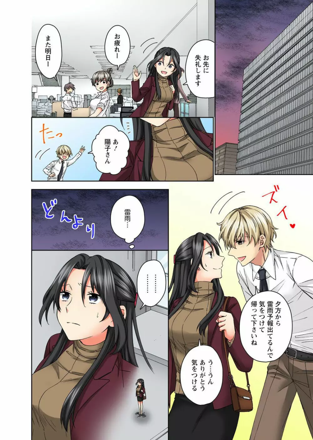 腰が落ちたら挿入っちゃう~暗がり密室で抵抗できない~ Page.10