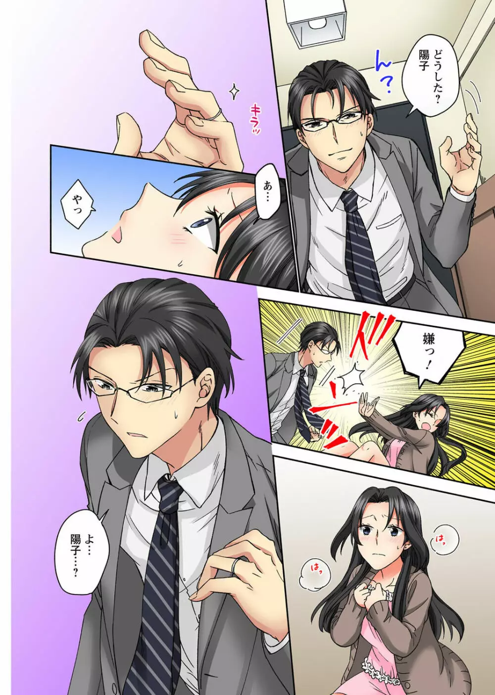 腰が落ちたら挿入っちゃう~暗がり密室で抵抗できない~ Page.104