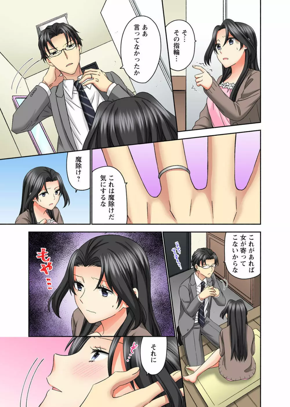 腰が落ちたら挿入っちゃう~暗がり密室で抵抗できない~ Page.107