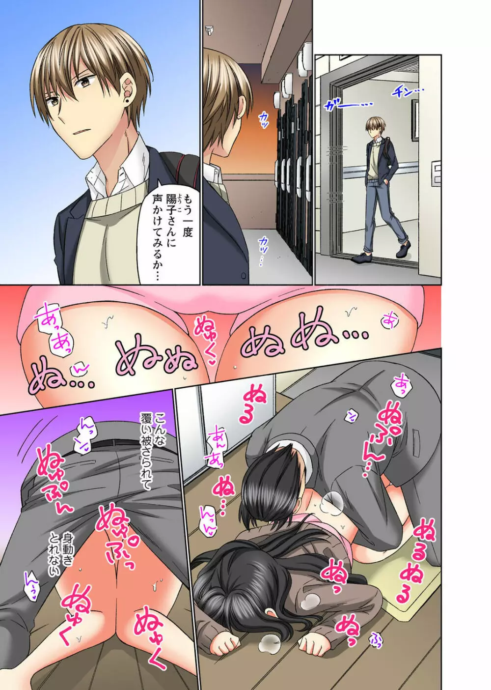 腰が落ちたら挿入っちゃう~暗がり密室で抵抗できない~ Page.109