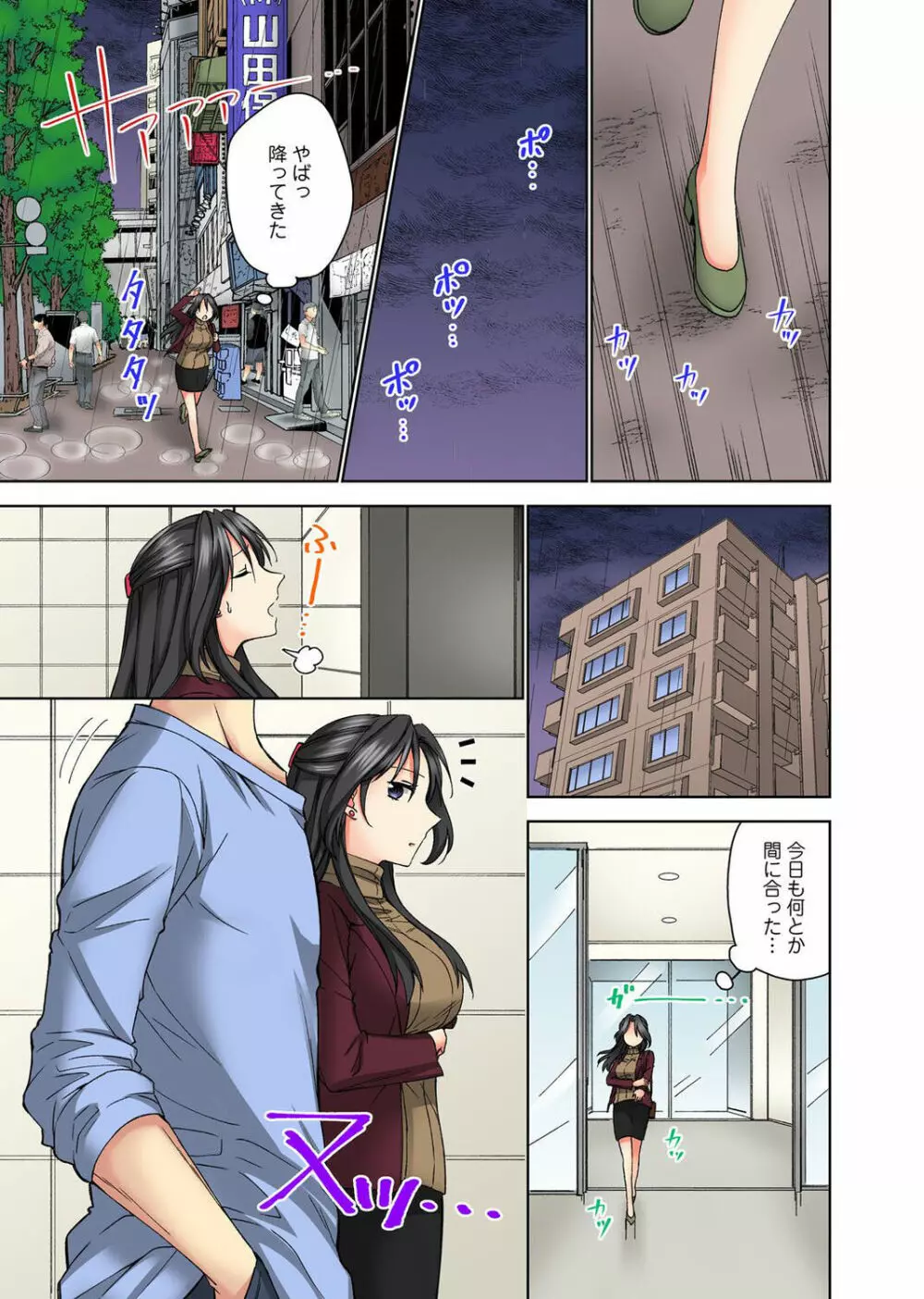 腰が落ちたら挿入っちゃう~暗がり密室で抵抗できない~ Page.11