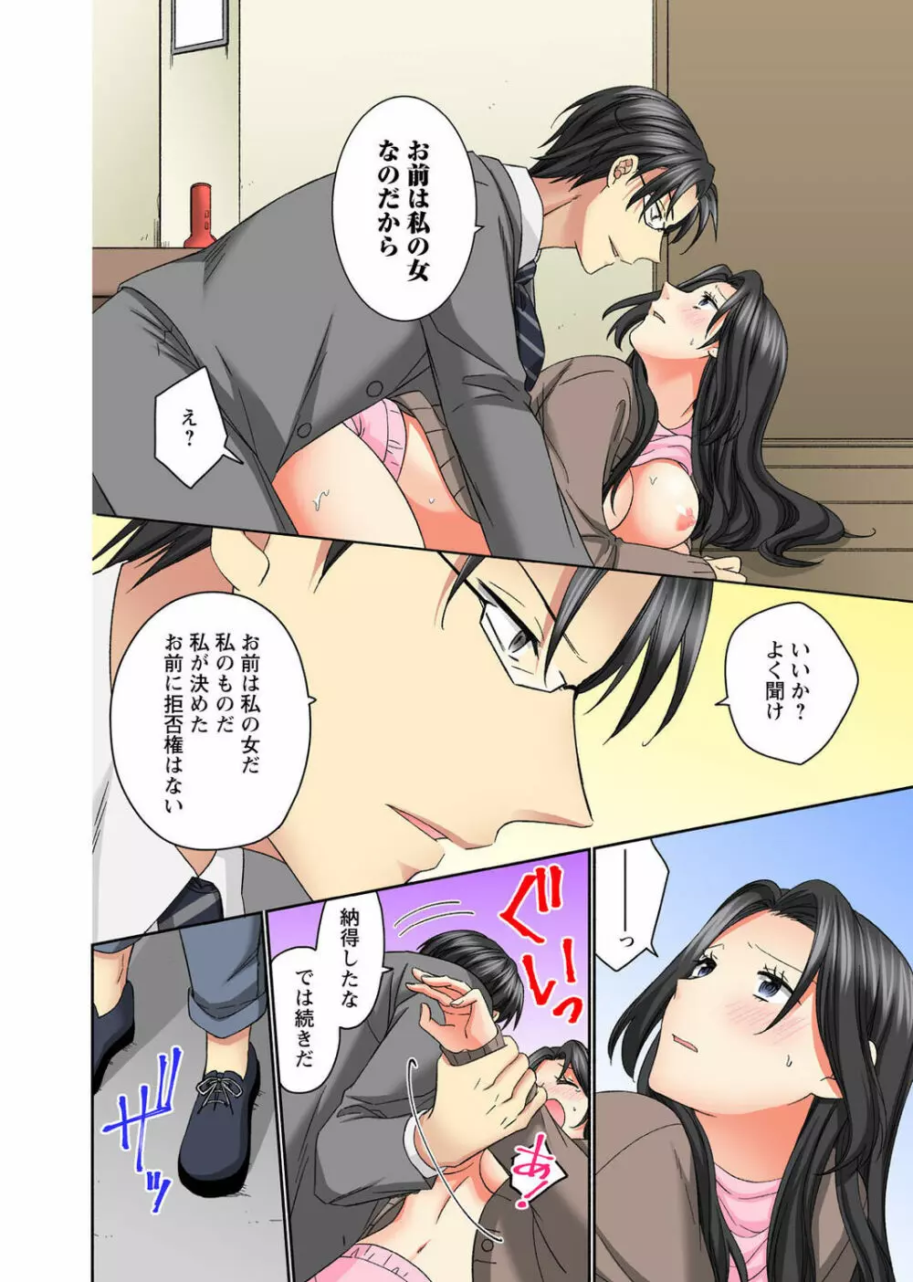 腰が落ちたら挿入っちゃう~暗がり密室で抵抗できない~ Page.112