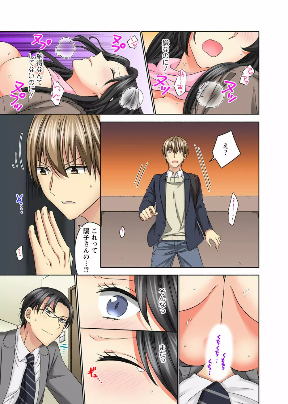 腰が落ちたら挿入っちゃう~暗がり密室で抵抗できない~ Page.113