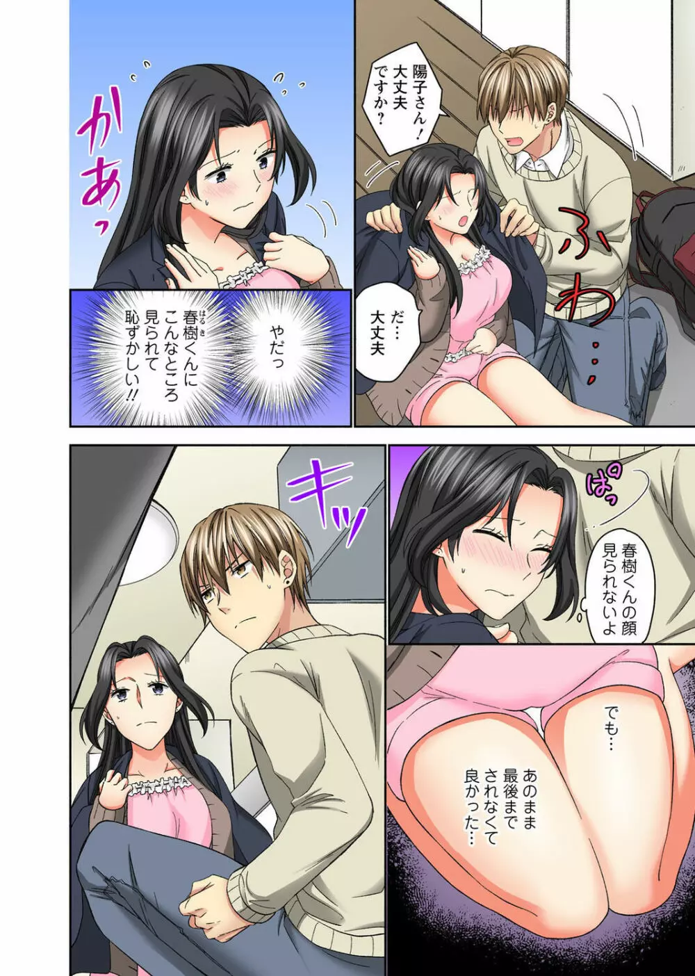 腰が落ちたら挿入っちゃう~暗がり密室で抵抗できない~ Page.116