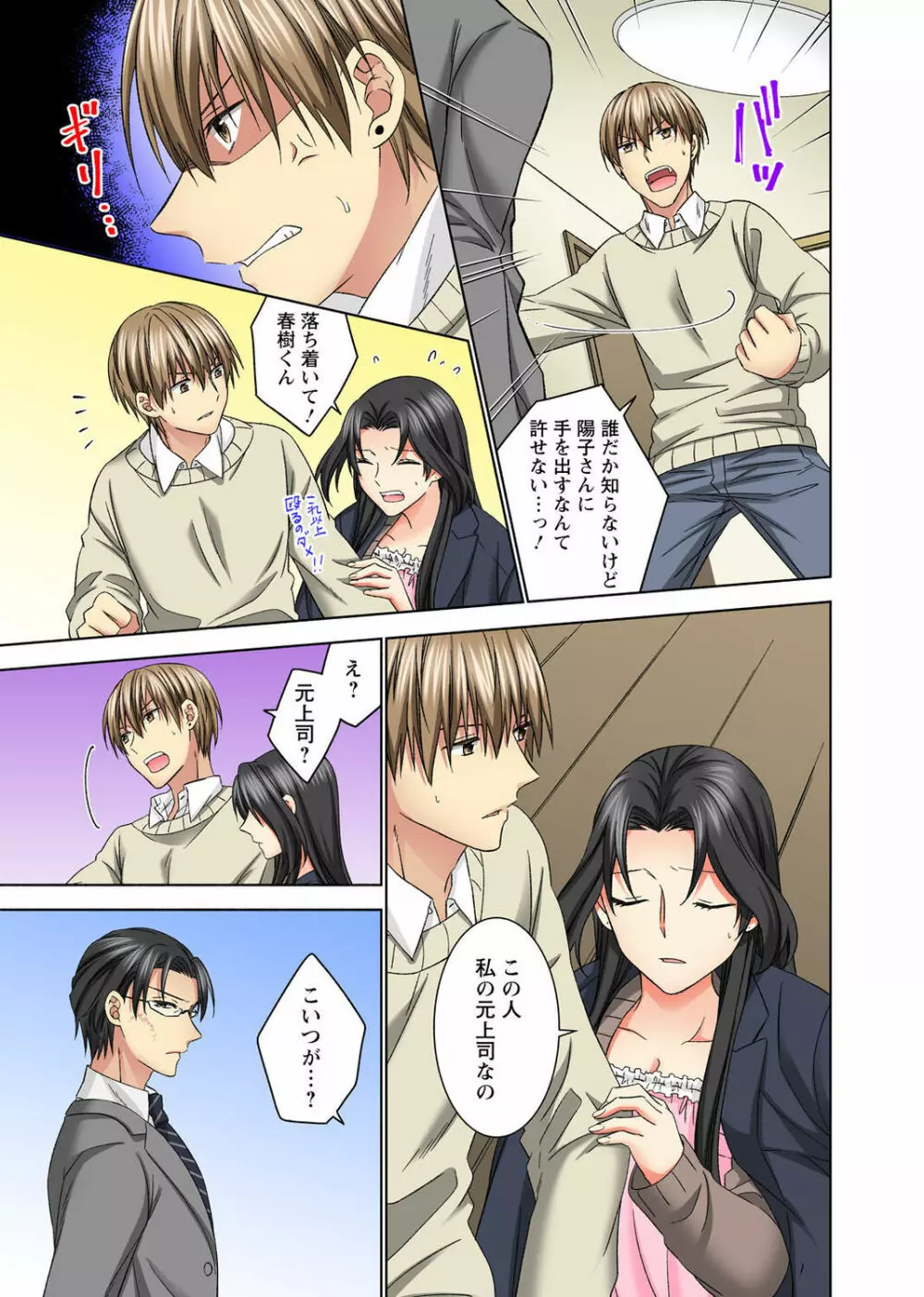 腰が落ちたら挿入っちゃう~暗がり密室で抵抗できない~ Page.117