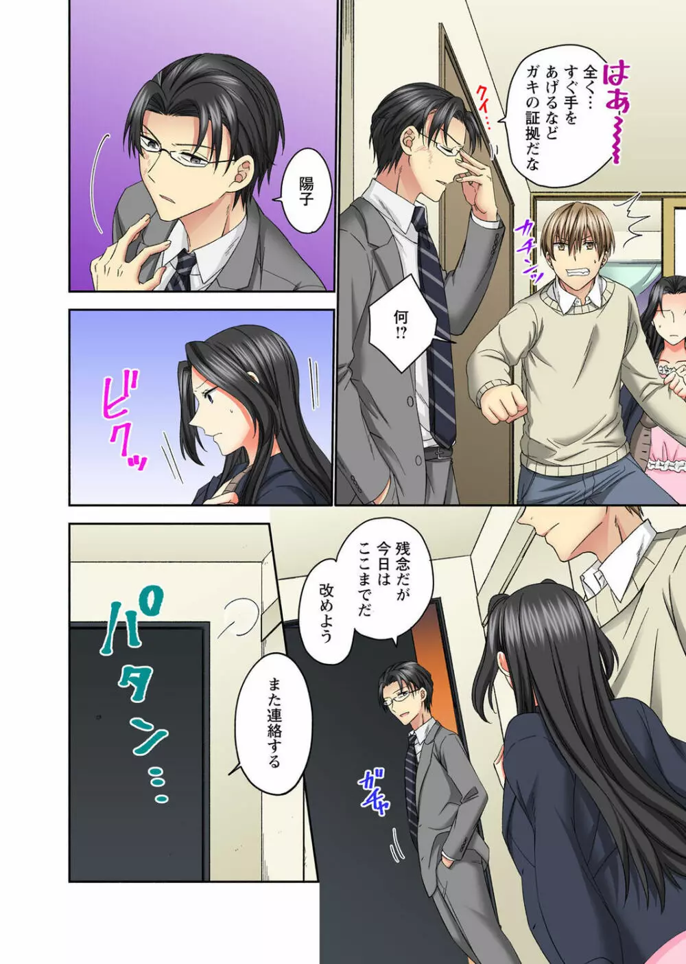 腰が落ちたら挿入っちゃう~暗がり密室で抵抗できない~ Page.118
