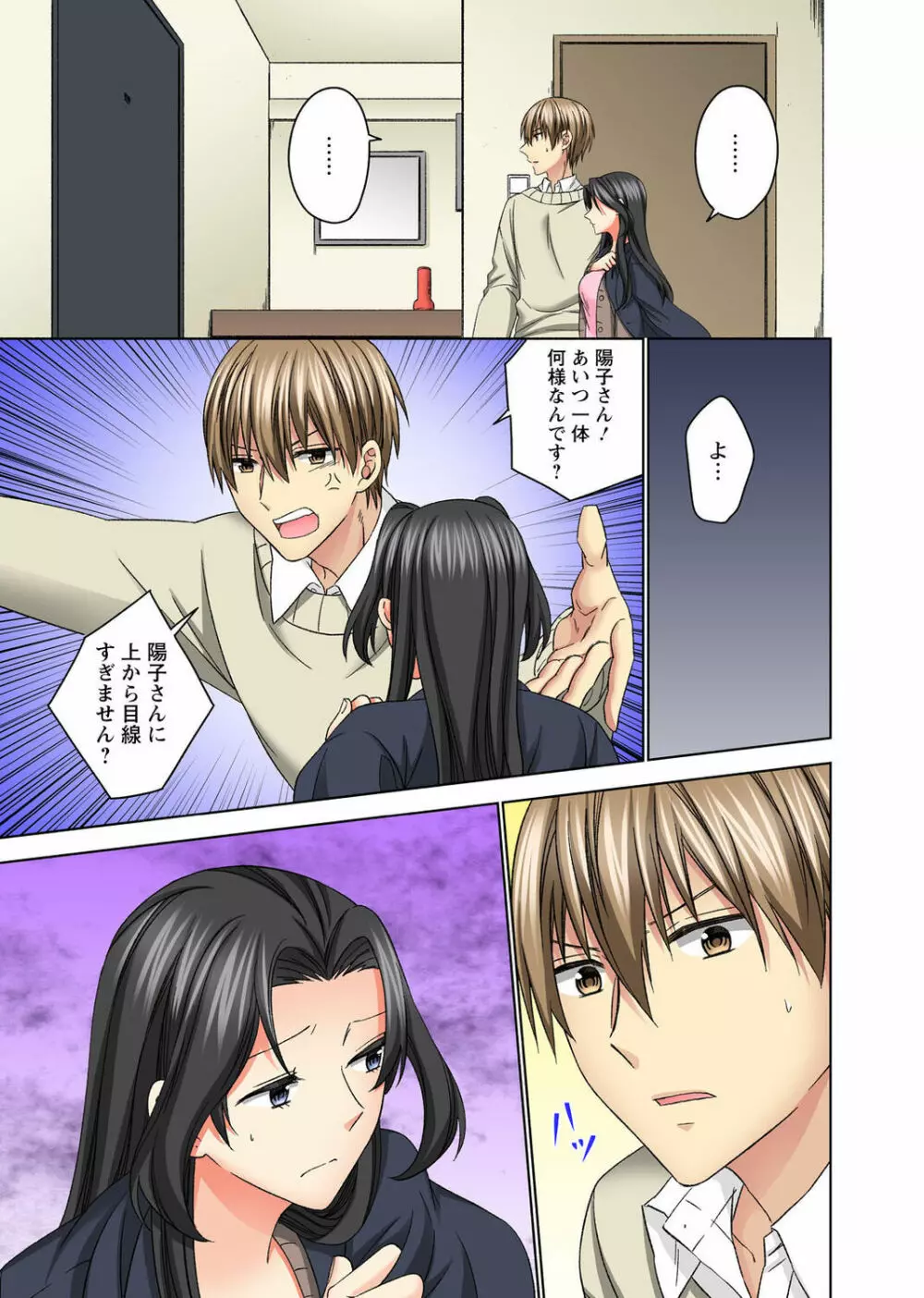 腰が落ちたら挿入っちゃう~暗がり密室で抵抗できない~ Page.119