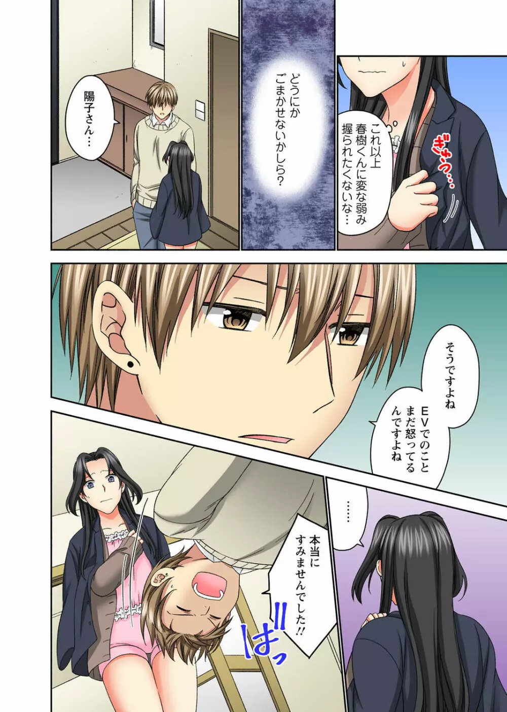 腰が落ちたら挿入っちゃう~暗がり密室で抵抗できない~ Page.120