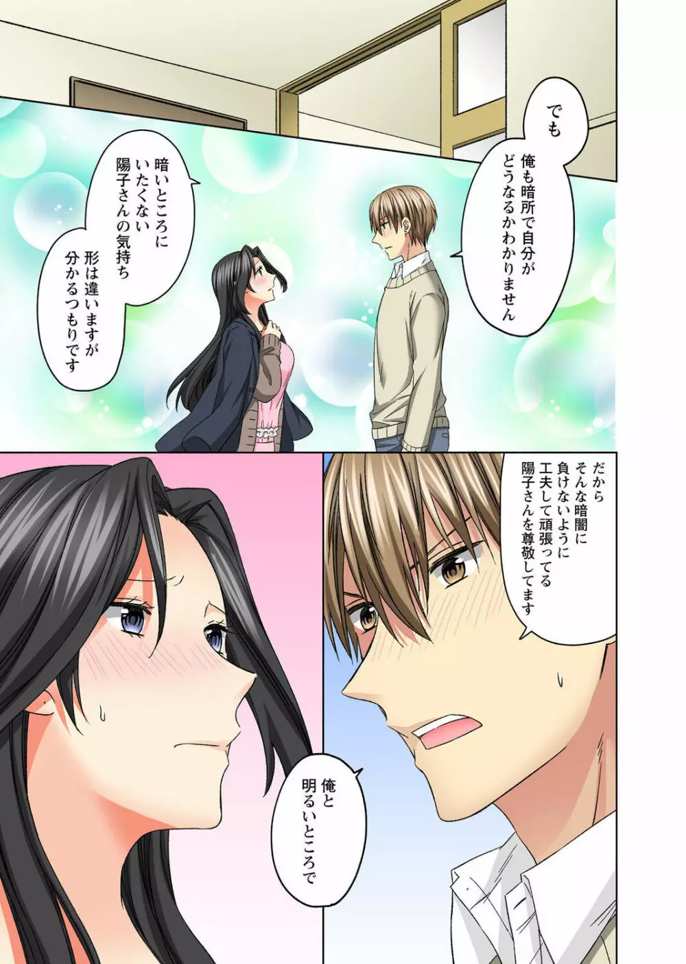 腰が落ちたら挿入っちゃう~暗がり密室で抵抗できない~ Page.121