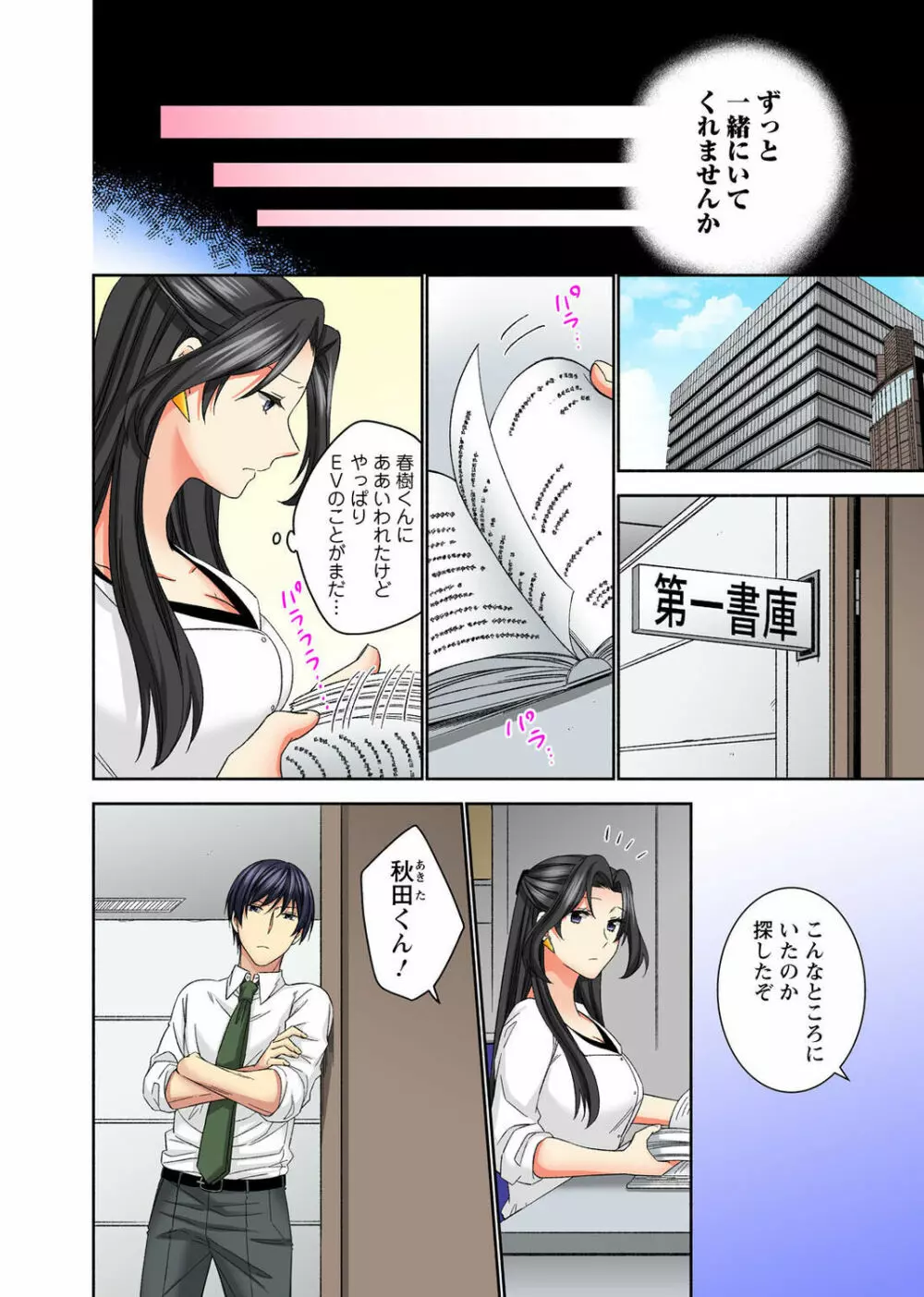 腰が落ちたら挿入っちゃう~暗がり密室で抵抗できない~ Page.122