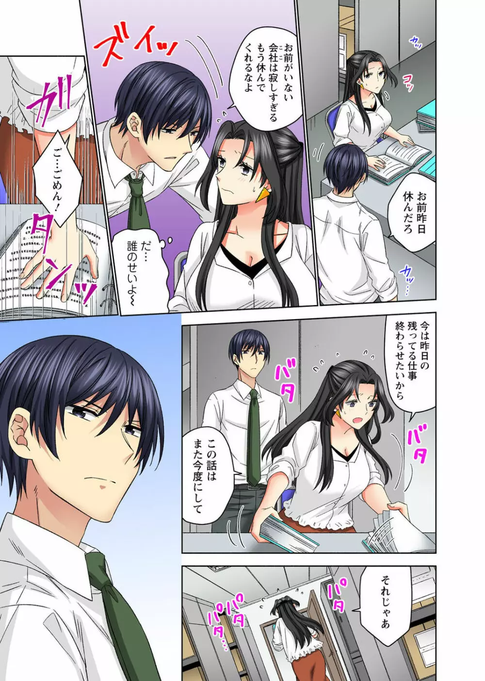 腰が落ちたら挿入っちゃう~暗がり密室で抵抗できない~ Page.123