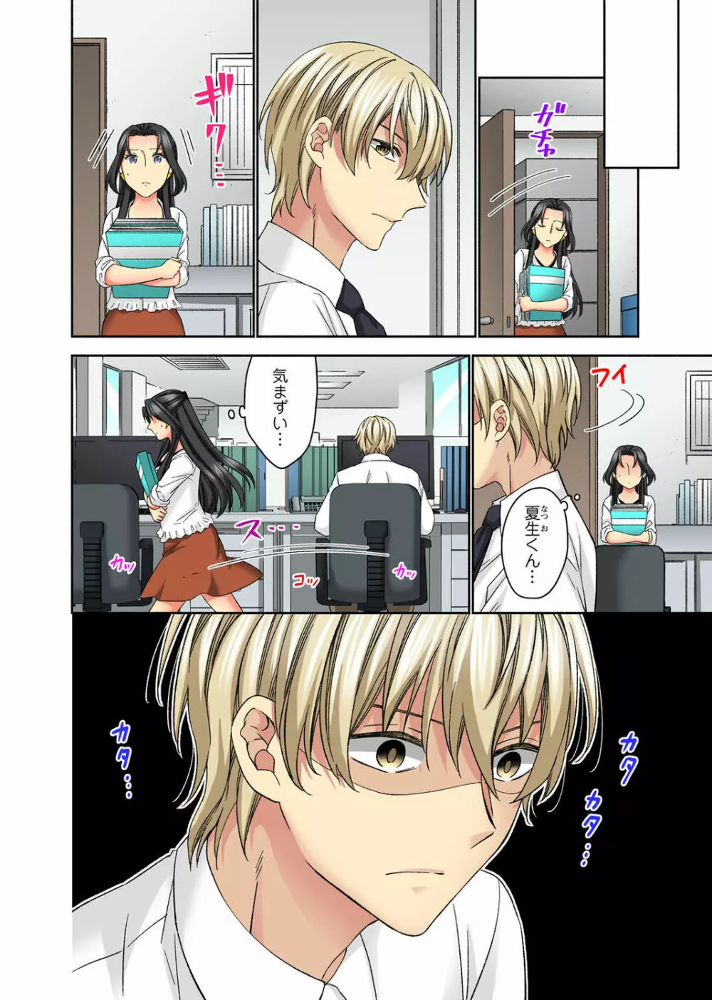 腰が落ちたら挿入っちゃう~暗がり密室で抵抗できない~ Page.124