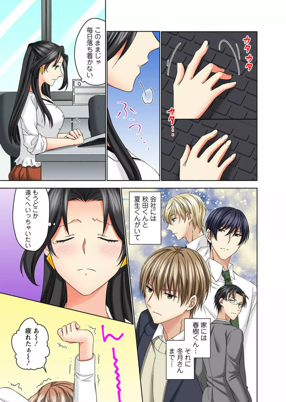 腰が落ちたら挿入っちゃう~暗がり密室で抵抗できない~ Page.125