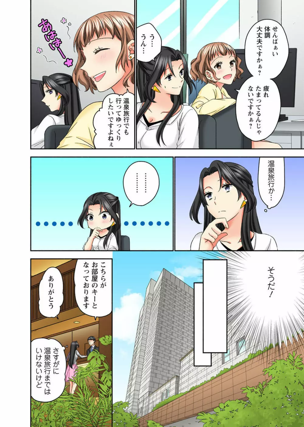 腰が落ちたら挿入っちゃう~暗がり密室で抵抗できない~ Page.126