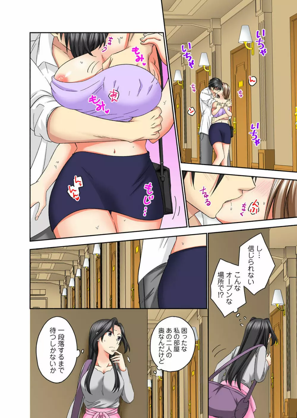 腰が落ちたら挿入っちゃう~暗がり密室で抵抗できない~ Page.128