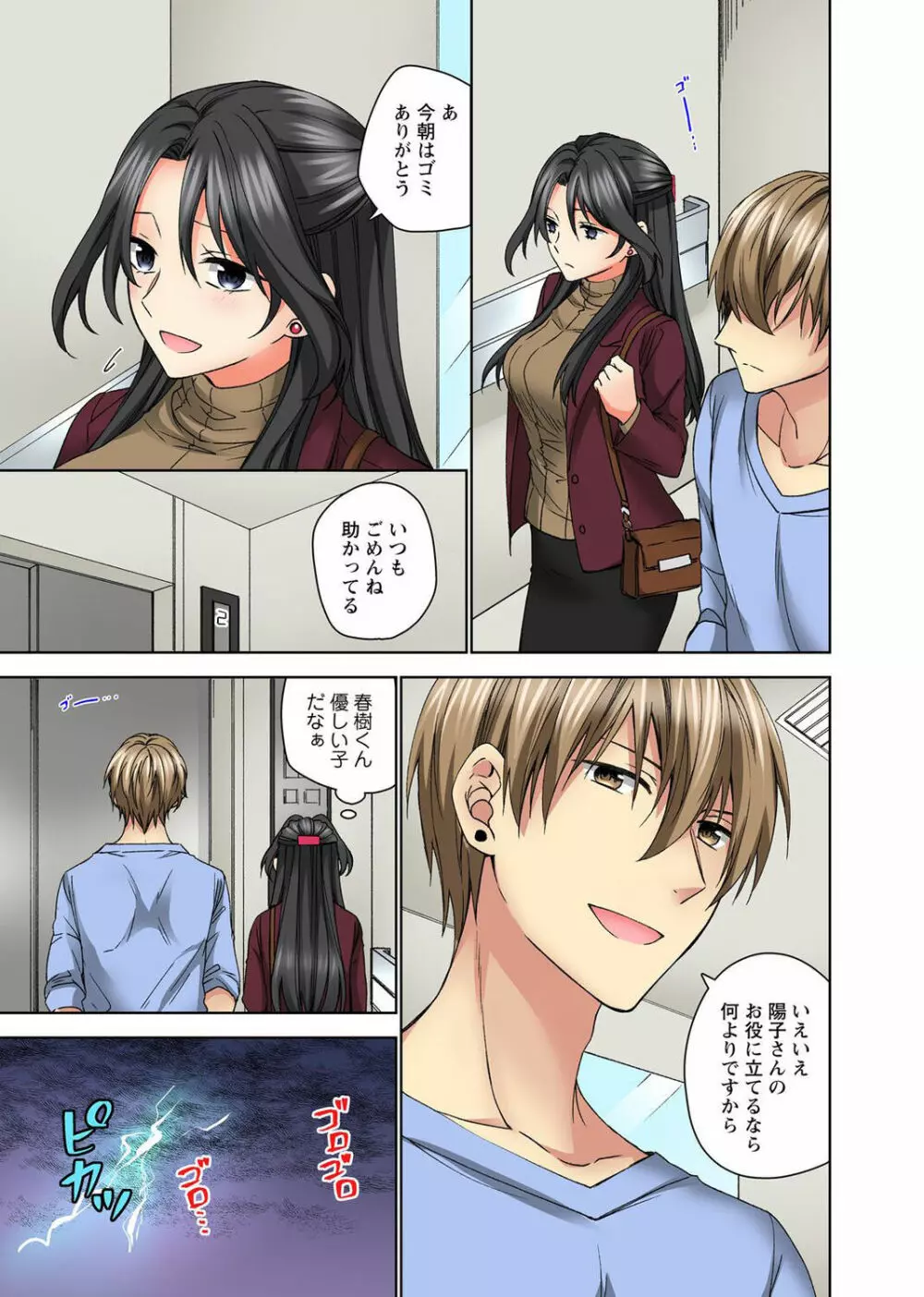 腰が落ちたら挿入っちゃう~暗がり密室で抵抗できない~ Page.13