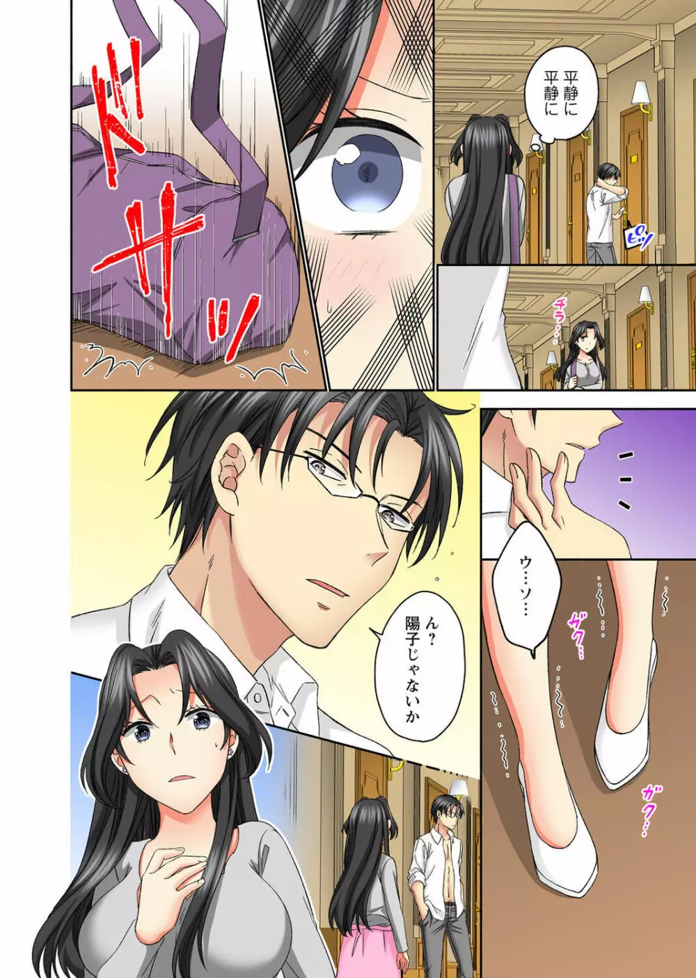 腰が落ちたら挿入っちゃう~暗がり密室で抵抗できない~ Page.130