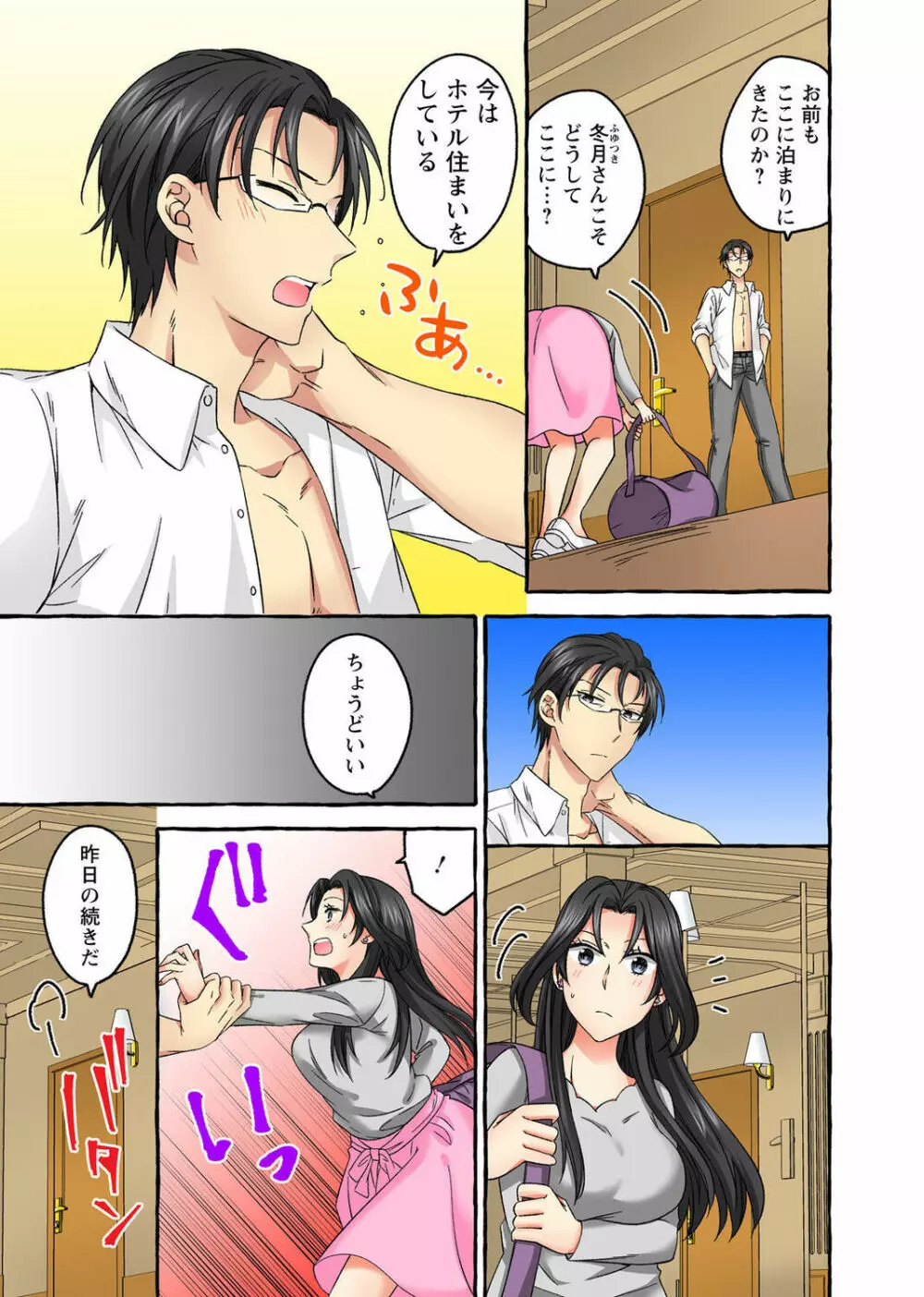 腰が落ちたら挿入っちゃう~暗がり密室で抵抗できない~ Page.133