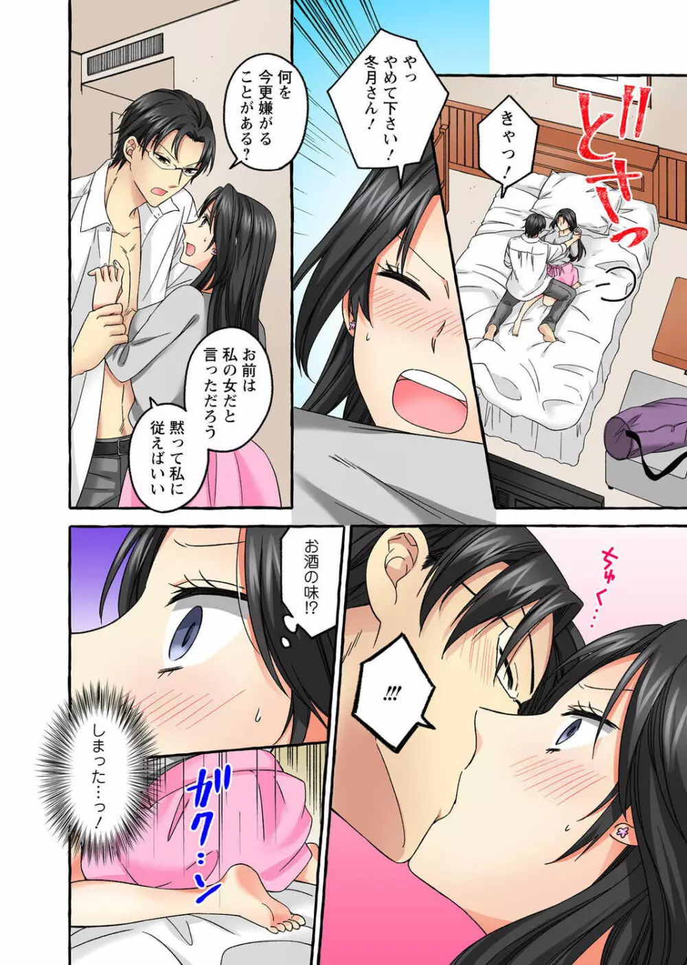 腰が落ちたら挿入っちゃう~暗がり密室で抵抗できない~ Page.134