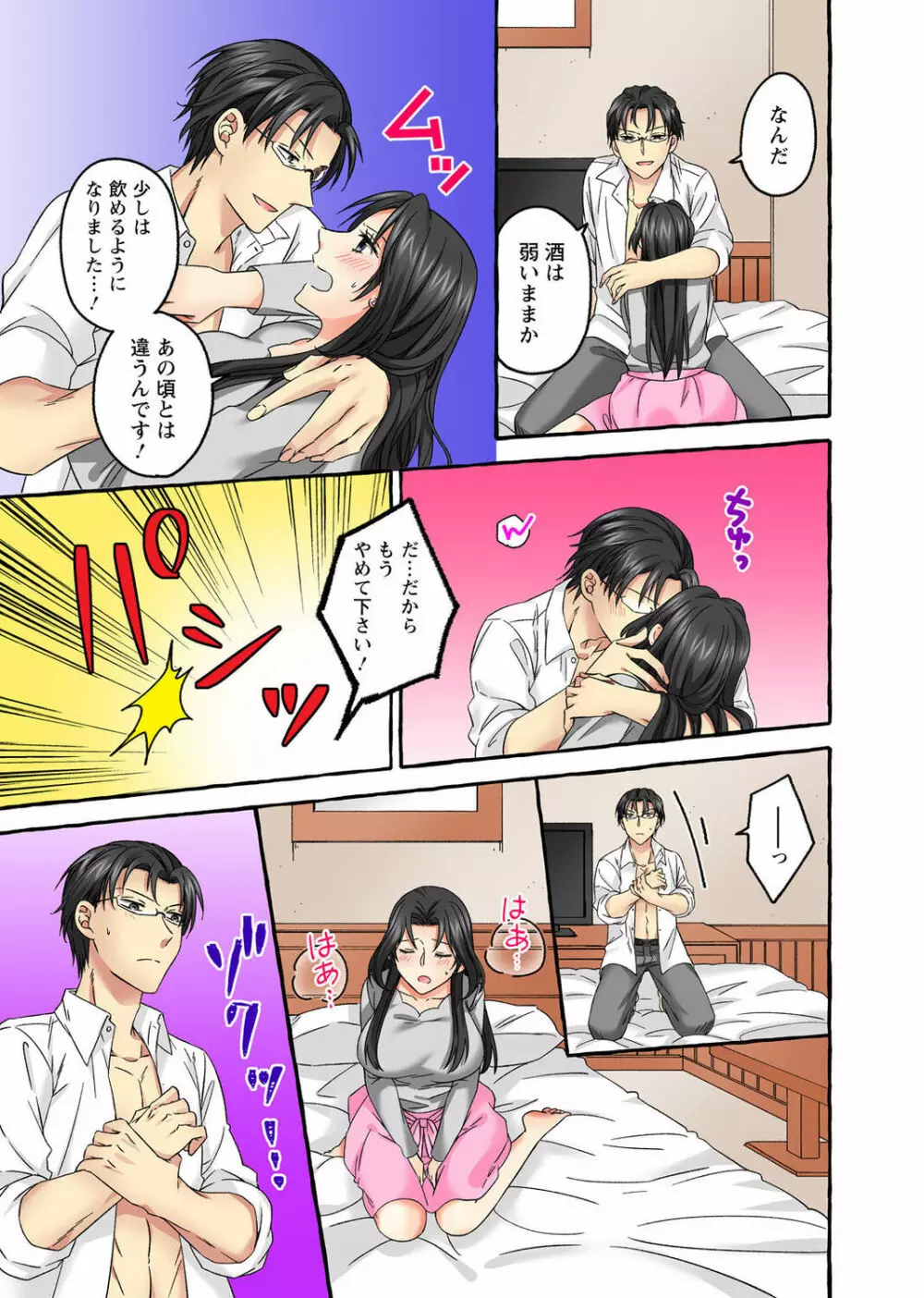 腰が落ちたら挿入っちゃう~暗がり密室で抵抗できない~ Page.135
