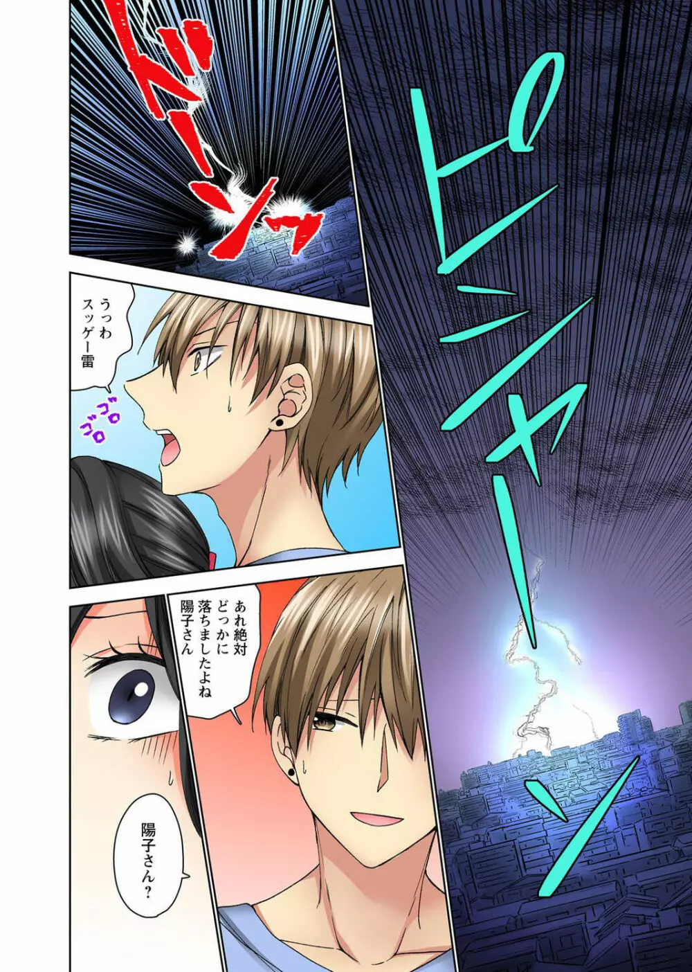 腰が落ちたら挿入っちゃう~暗がり密室で抵抗できない~ Page.14