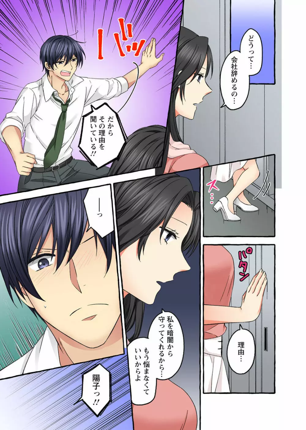 腰が落ちたら挿入っちゃう~暗がり密室で抵抗できない~ Page.147