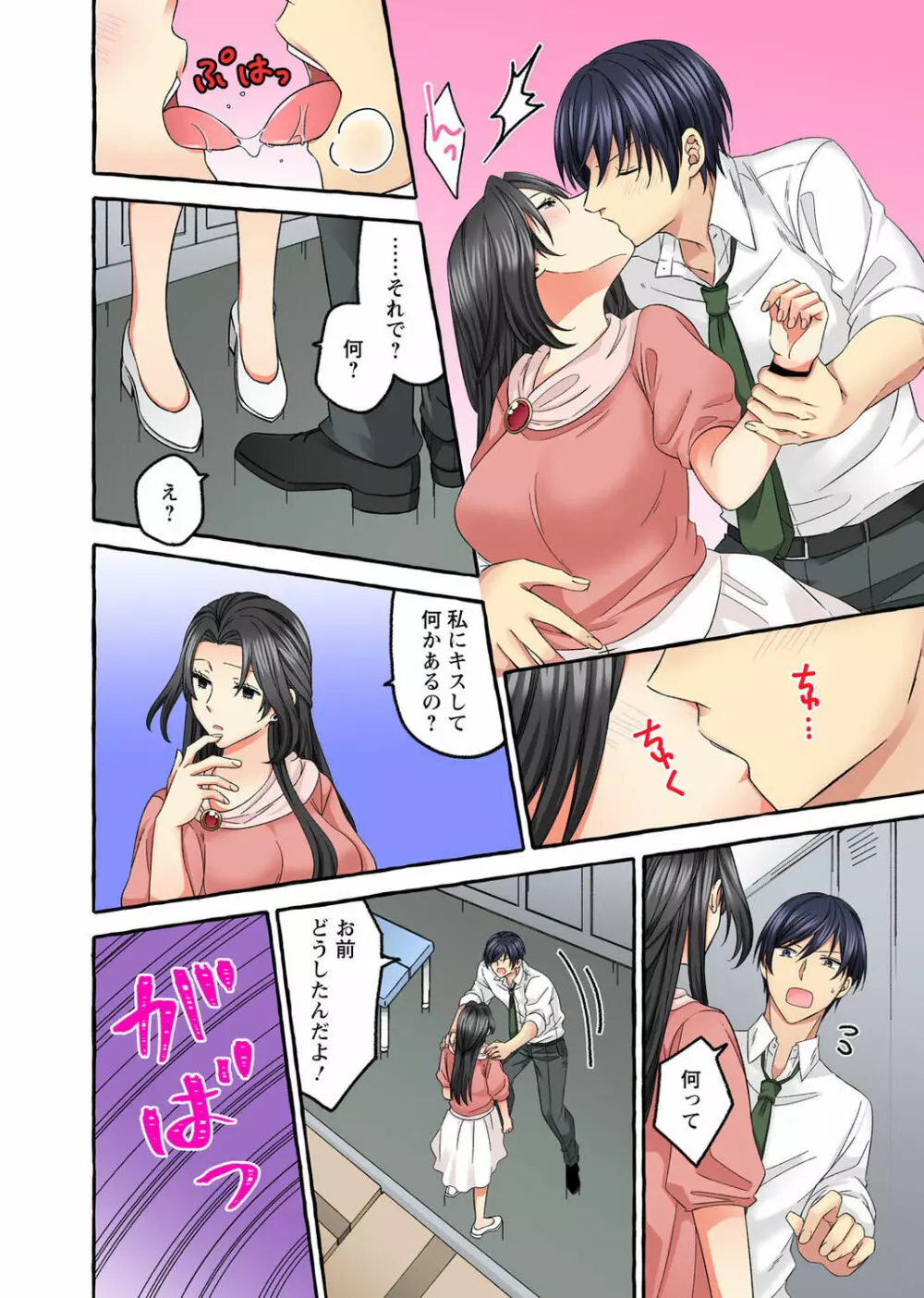 腰が落ちたら挿入っちゃう~暗がり密室で抵抗できない~ Page.148
