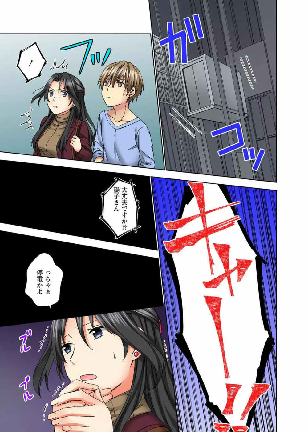 腰が落ちたら挿入っちゃう~暗がり密室で抵抗できない~ Page.15