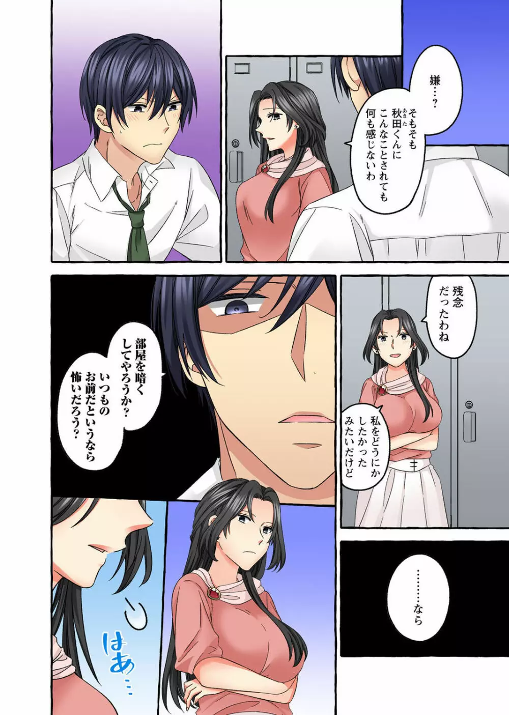 腰が落ちたら挿入っちゃう~暗がり密室で抵抗できない~ Page.150