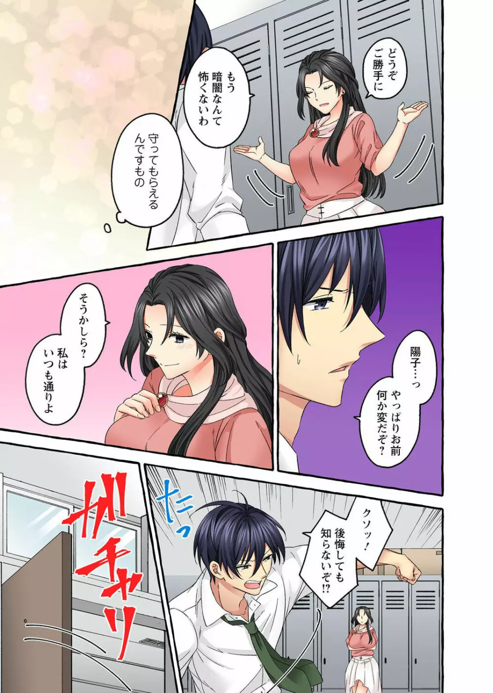 腰が落ちたら挿入っちゃう~暗がり密室で抵抗できない~ Page.151