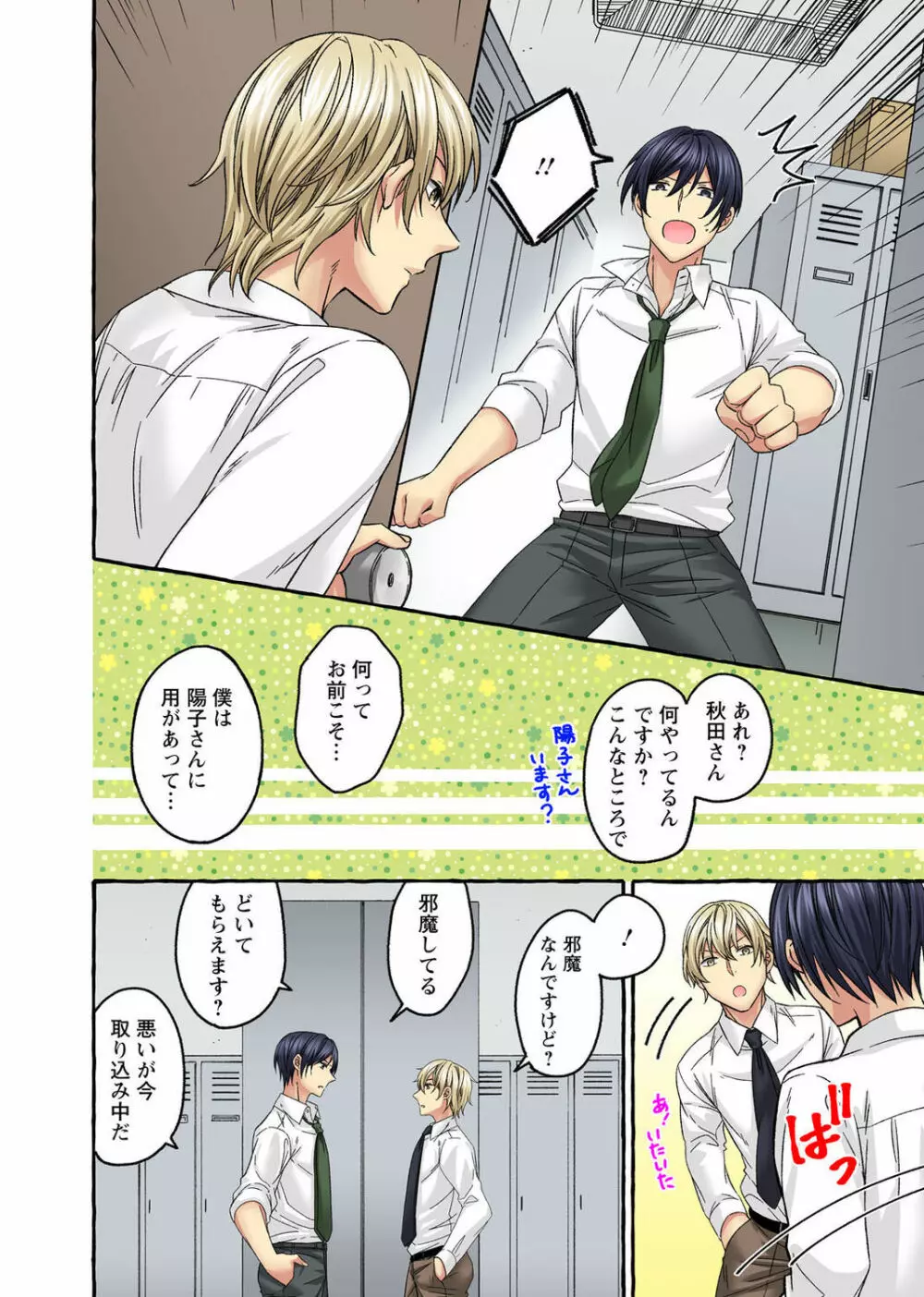 腰が落ちたら挿入っちゃう~暗がり密室で抵抗できない~ Page.152