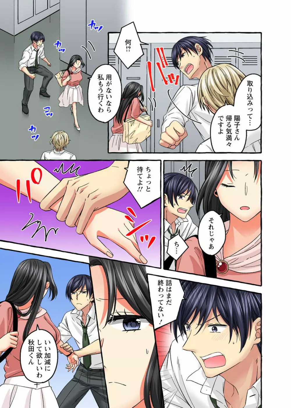 腰が落ちたら挿入っちゃう~暗がり密室で抵抗できない~ Page.153