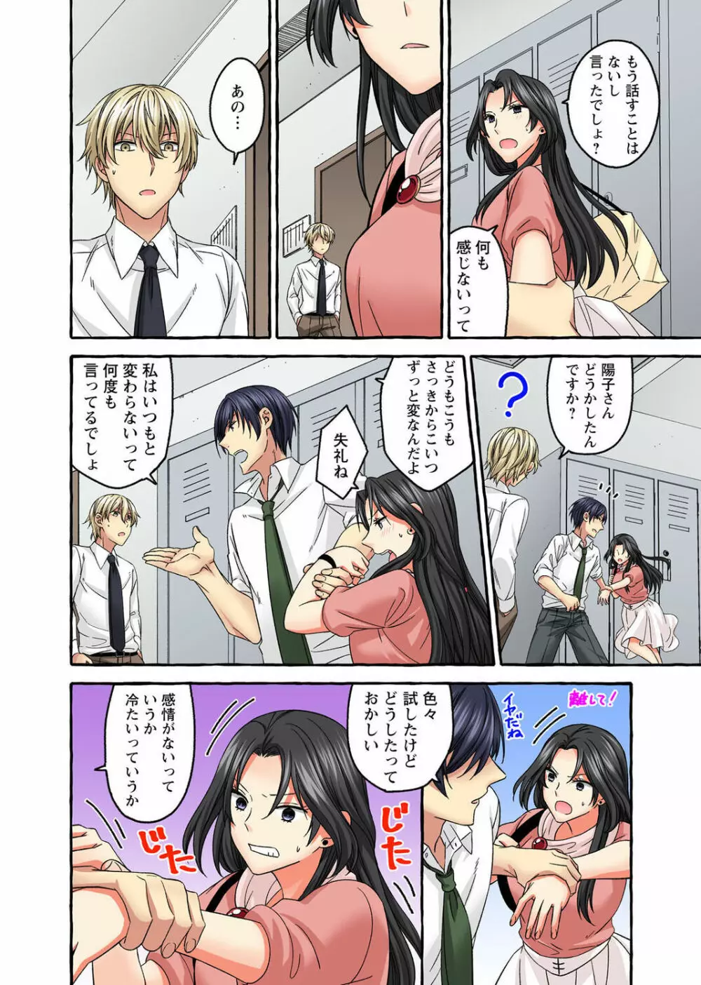 腰が落ちたら挿入っちゃう~暗がり密室で抵抗できない~ Page.154